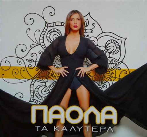 Παολα Τα Καλυτερα