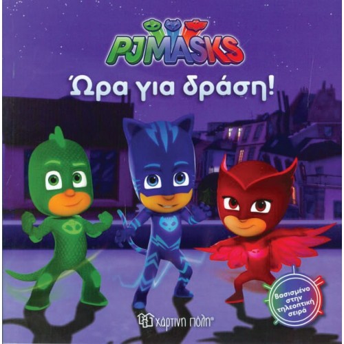 Pjmasks Time For Action - Greek Book