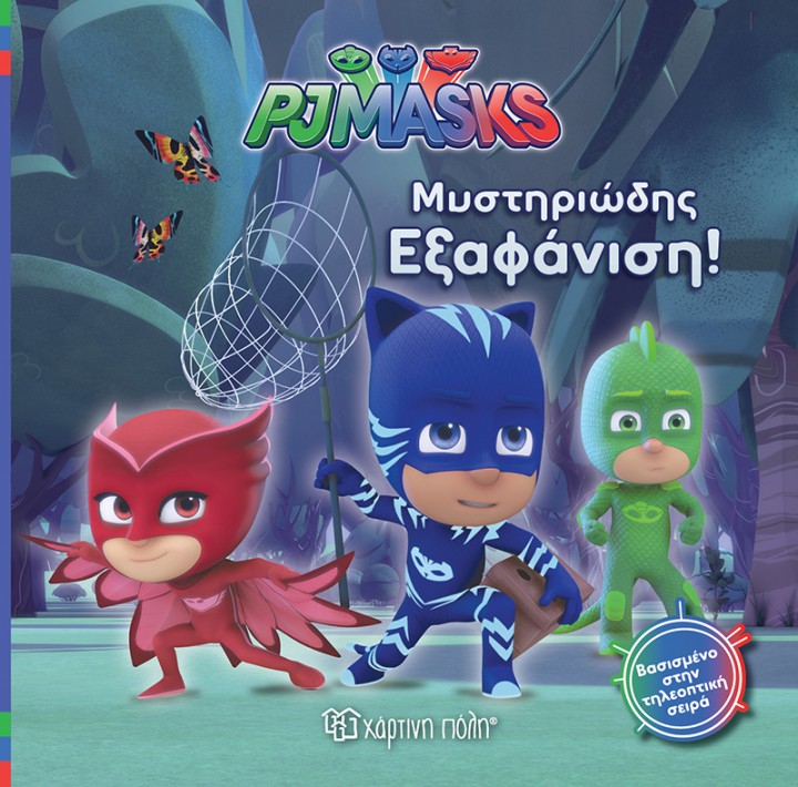 Pj Masks Mysterious Disappearance! - Greek Book