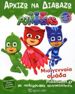 Starting To Read: A Brave Team  - Greek Book