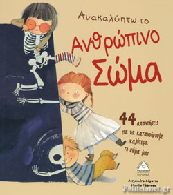 Pyramid: I Discover The Human Body - Greek Book