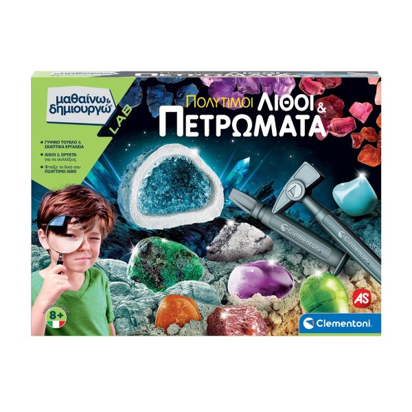 ΠΟΛΥΤΙΜΟΙ ΛΙΘΟΙ & ΠΕΤΡΩΜΑΤΑ - ΜΑΘΑΙΝΩ & ΔΗΜΙΟΥΡΓΩ