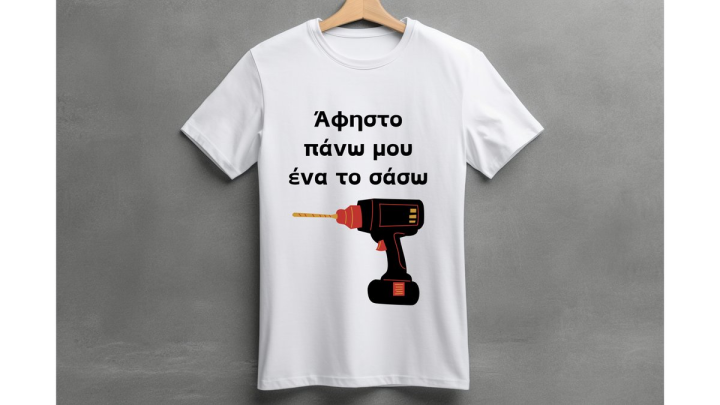 XL Άφηστο πάνω μου T shirt White