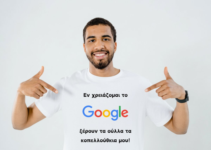 M Ξέρουν τα ούλλα τα κοπελουθκια μου