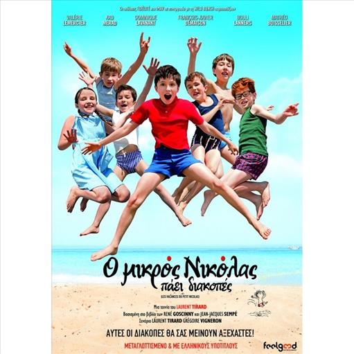 Les Vacances Du Petit Nicolas Ο Μικρος Νικολας Παει Διακοπες