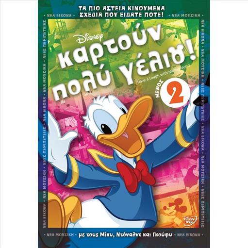 Disney  Have A Laugh With Mickey Volume 2 Καρτουν Πολυ Γελιο Μερος 2