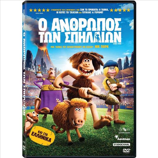 Early Man Ο Ανθρωπος Των Σπηλαιων Dvd