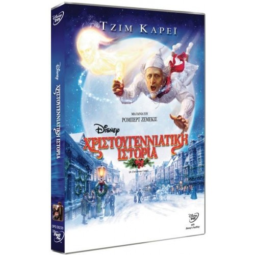 Christmas Carol Χριστουγεννιατικη Ιστορια