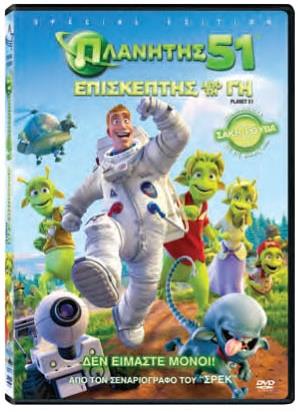 Planet 51 Πλανητης 51 Επισκεπτης Απο Τη Γη