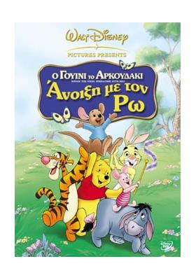Winnie The Pooh:Springtime With Roo Γουινι Το Αρκουδακι Ανοιξη Με Τον Ρω