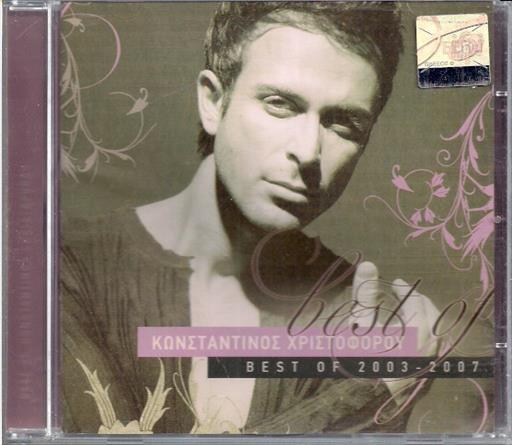 Χριστοφορου Κωνσταντινος Best Of 2003-2007