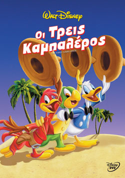 Three Caballeros Οι Τρεις Καμπαλερος