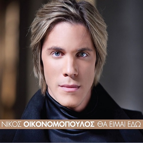 Οικονομοπουλος Νικος Θα Ειμαι Εδω