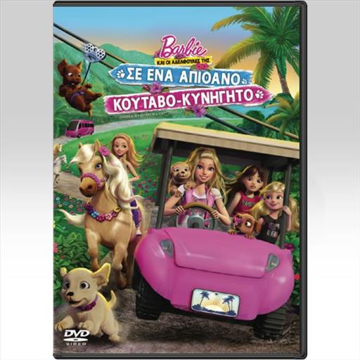 Barbie And Her Sisters In The Puppy Chase Η Μπαρμπι Σ Ενα Απιθανο Κουταβο Κυνηγητο