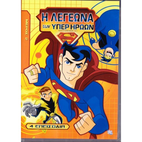 Legion Of Super Heroes Volume 2 Η Λεγεωνα Των Υπερηρωων
