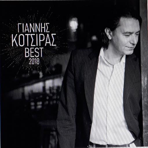 Κοτσιαρας Γιαννης Best Of