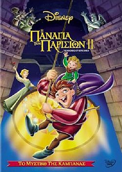 Hunchback Of Notre Dame 2 Η Παναγια Των Παρισιων 2
