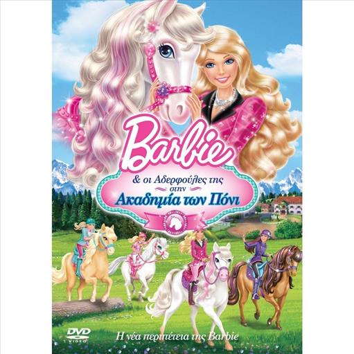 Barbie And Her Sisters In A Pony Μπαρμπι Και Οι Αδερφουλες Της Στην Ακαδημια Των Πονυ
