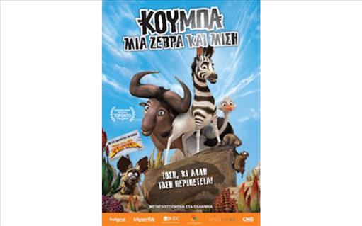 Khumba Κουμπα Μια Ζεβρα Και Μιση