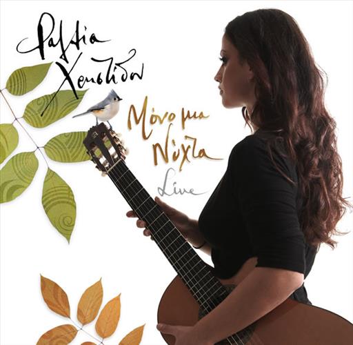 Χρηστιδου Ραλλια Μονο Μια Νυχτα Live