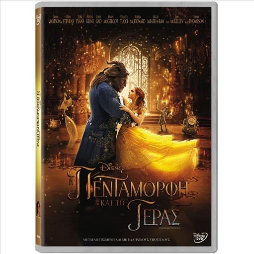 Beauty And The Beast The Movie Η Πενταμορφη Και Το Τερας Η Ταινια