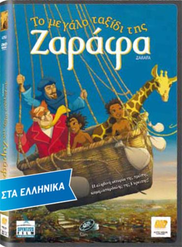 Zarafa Το  Μεγαλο Ταξιδι Της Ζαραφα