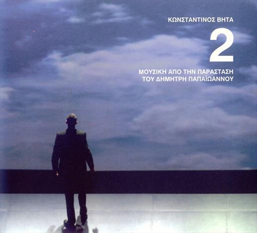 Βητα Κωνσταντινος 2 Ost