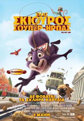 Nut Job Ενας Σκιουρος Σουπερ Ηρωας