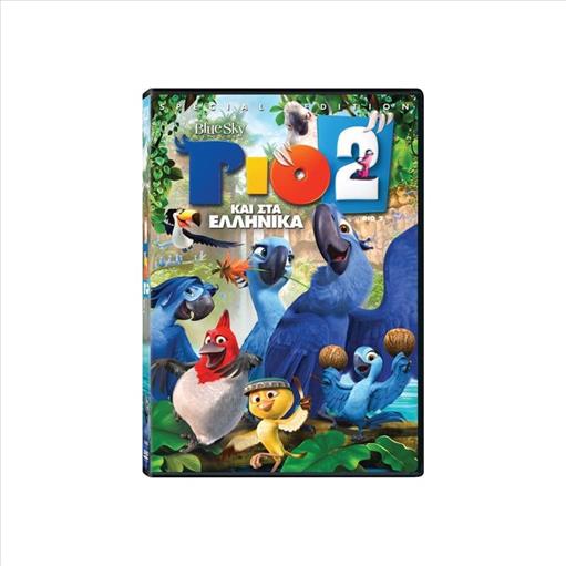 Rio No2 Ριο Νο2