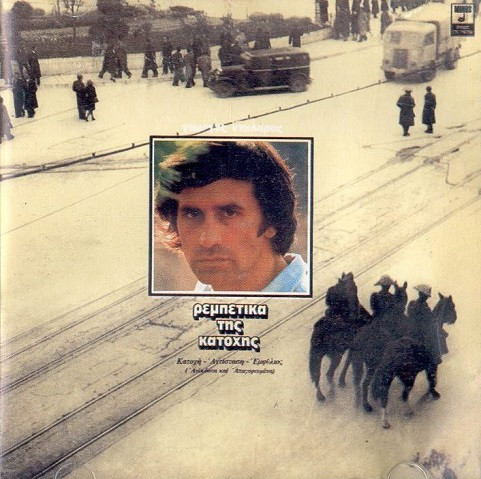 Νταλαρας Γιωργος Ρεμπετικα Της Κατοχης