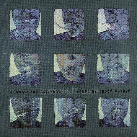 Φοβοι Του Πριγκηπα Φαρσα Με Χρυση Συνοχη