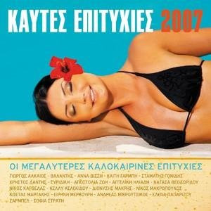Καυτες Επιτυχιες 2007
