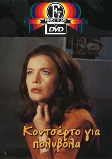 Κονσερτο Για Πολυβολα Finos Films