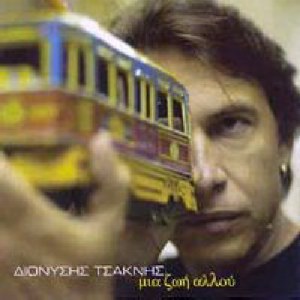 Τσακνης Διονυσης Μια Ζωη Αλλου