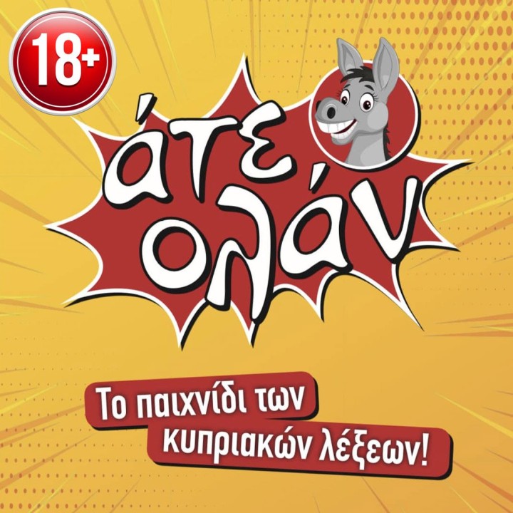 Άτε Ολάν! Το πρώτο κυπριακό παιχνίδι λέξεων! Έκδοση +18
