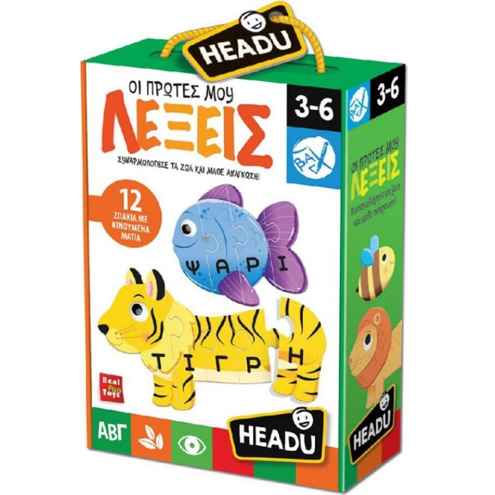 Headu Οι Πρωτες Μου Λεξεις (Creative Learning)