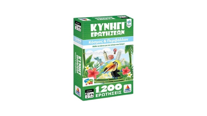 Κυνήγι Ερωτήσεων Κόσμος & Περιβάλλον - Desyllas 11051046