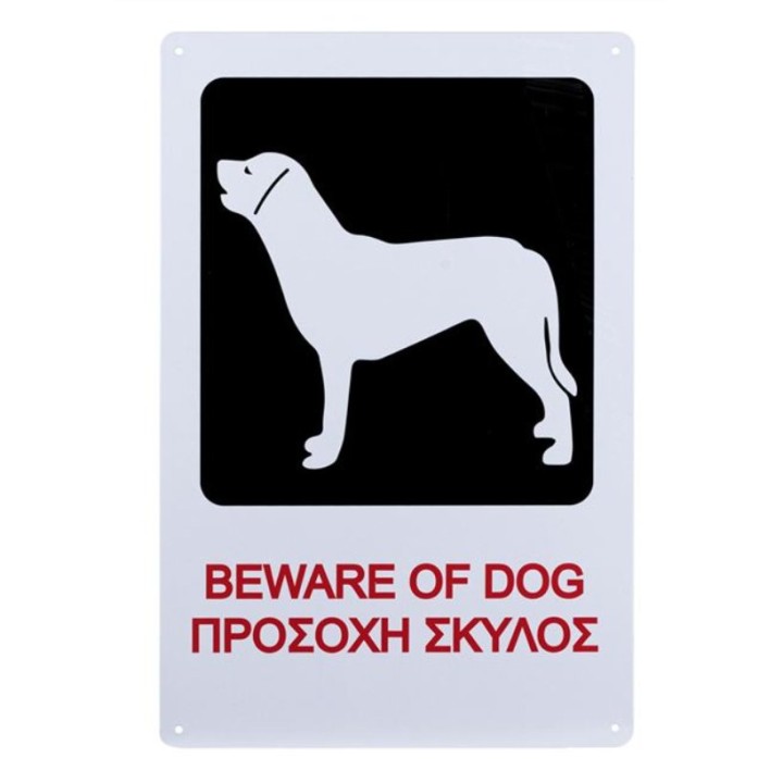 ΠΡΟΣΟΧΗ ΣΚΥΛΟΣ Μεταλλική Πινακίδα 20x30 cm BEWARE OF DOG
