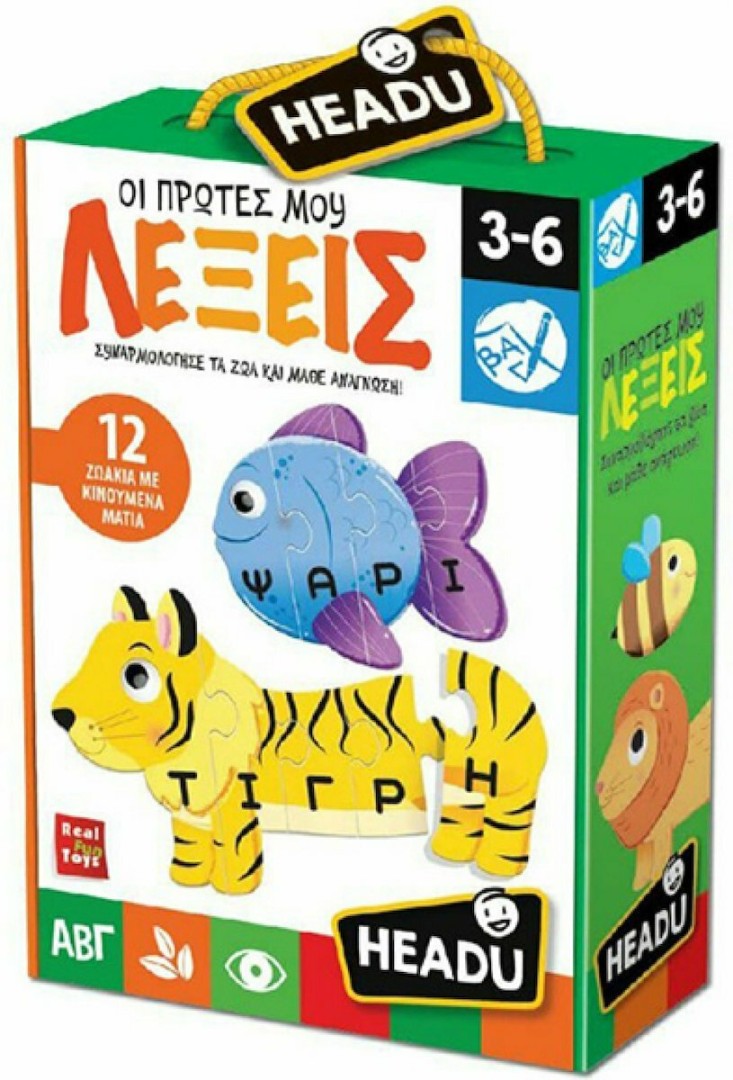 Headu Οι Πρωτες Μου Λεξεις