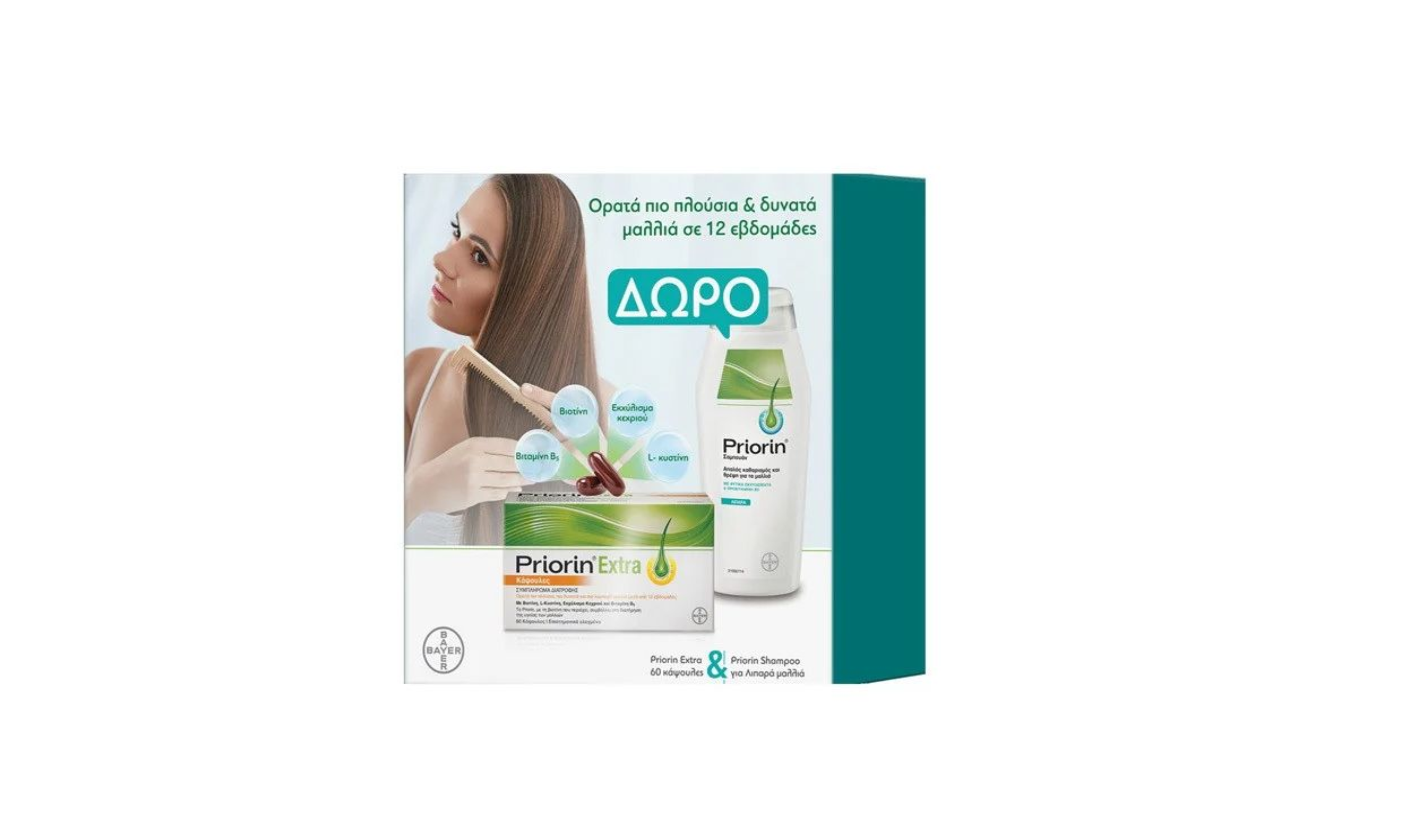 Priorin Extra Set με Συμπλήρωμα Διατροφής κατά της Τριχόπτωσης 60 caps και Δώρο Σαμπουάν