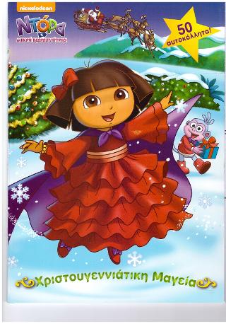 ΧΡΙΣΤΟΥΓΕΝΝΙΑΤΙΚΗ ΜΑΓΕΙΑ // 50 ΑΥΤΟΚΟΛΛΗΤΑ