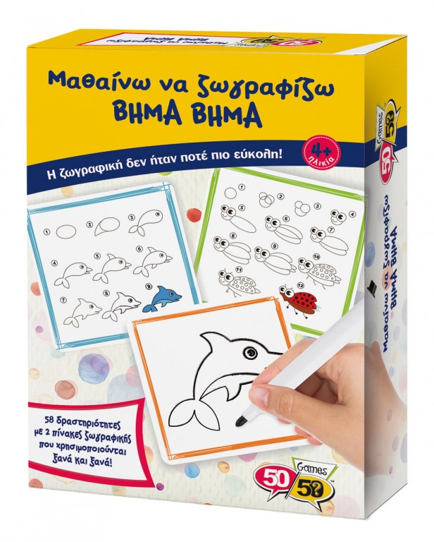 Μαθαίνω να ζωγραφίζω Βήμα Βήμα