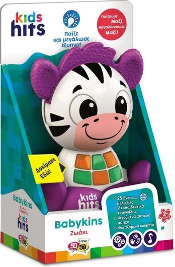 kids hits Babykins Ζέβρα