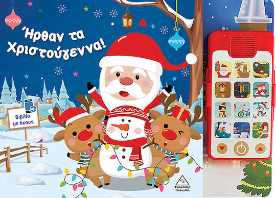 ΗΡΘΑΝ ΤΑ ΧΡΙΣΤΟΥΓΕΝΝΑ! - ΒΙΒΛΙΟ ΜΕ ΗΧΟ ΚΑΙ ΑΠΟΣΠΩΜΕΝΟ ΤΗΛΕΦΩΝΟ