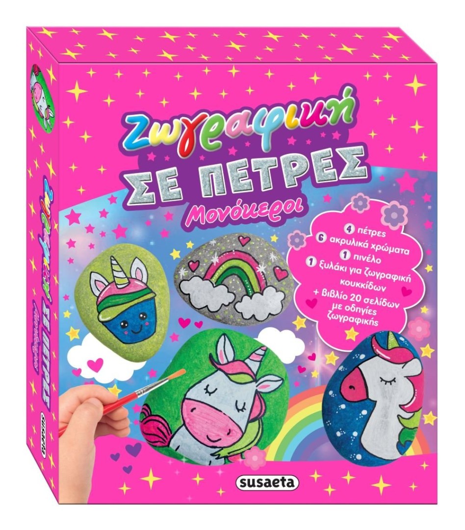 Ζωγραφική σε Πέτρες,Μονόκεροι