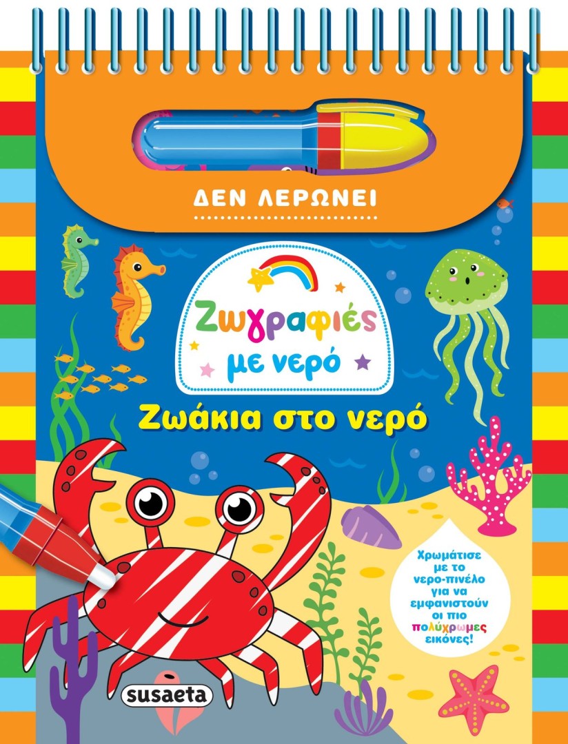 ΖΩΓΡΑΦΙΕΣ ΜΕ ΝΕΡΟ ΖΩΑΚΙΑ ΣΤΟ ΝΕΡΟ