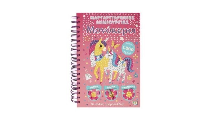 ΜΑΡΓΑΡΙΤΑΡΕΝΙΕΣ ΔΗΜΙΟΥΡΓΙΕΣ: ΜΟΝΟΚΕΡΟΙ