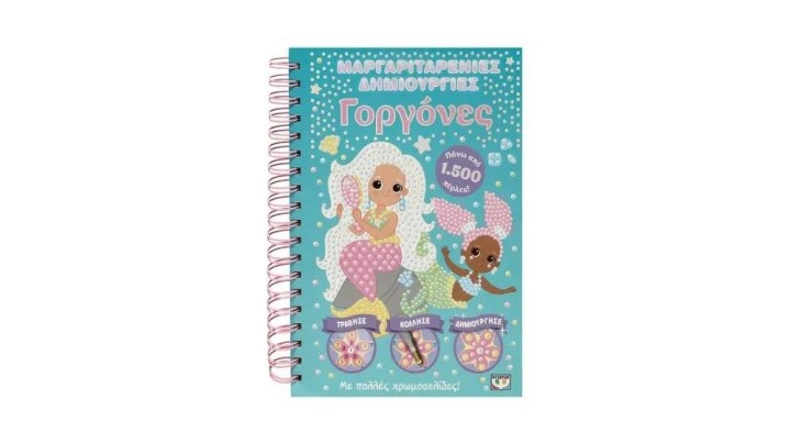 ΜΑΡΓΑΡΙΤΑΡΕΝΙΕΣ ΔΗΜΙΟΥΡΓΙΕΣ: ΓΟΡΓΟΝΕΣ