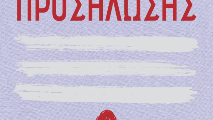 Η δύναμη της προσήλωσης Συγγραφέας: Dandapani