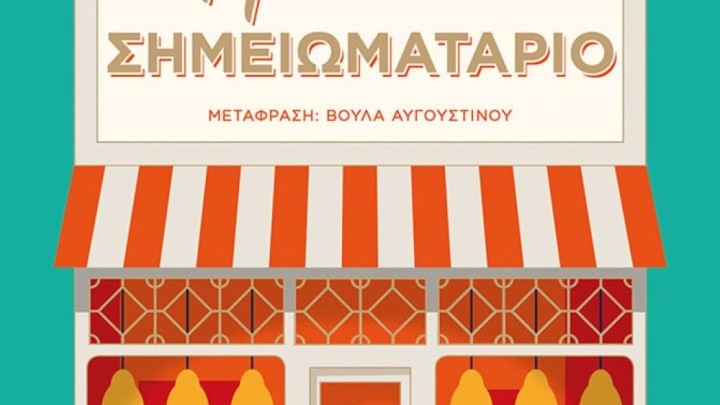 Το Πράσινο Σημειωματάριο,CLARE POOLEY